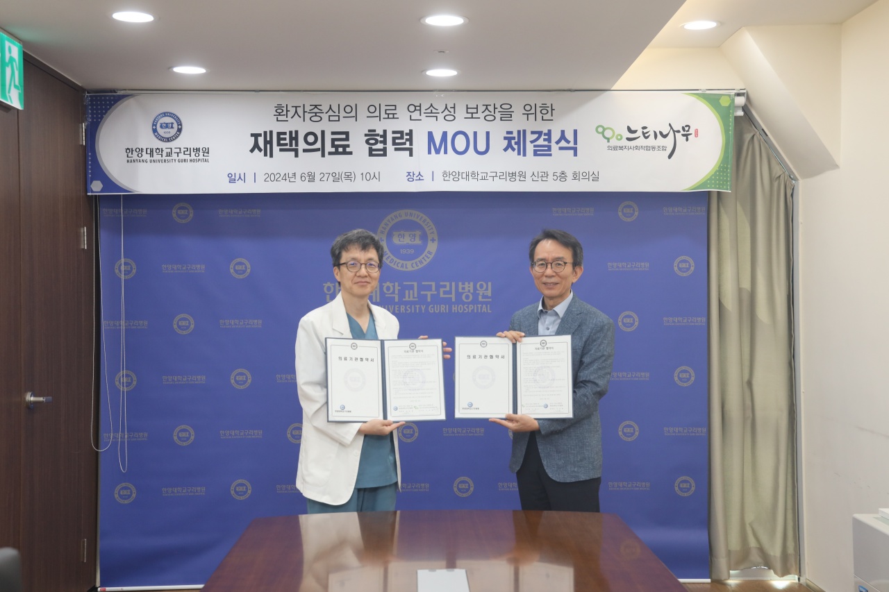 한양대학교구리병원, 느티나무 의원과 재택의료 혁신적인 협력 협약 체결
